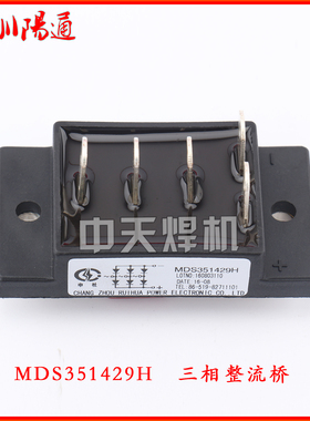 MDS35-14逆变焊机三相整流桥MDS351429H申社整流模块35A 1400V