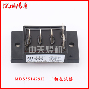 MDS35-14逆变焊机三相整流桥MDS351429H申社整流模块35A 1400V