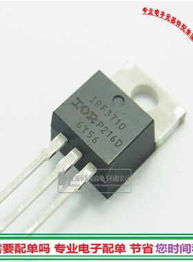 进口 IRF3710 100V57A场效应 TO220 N沟道三极管全新