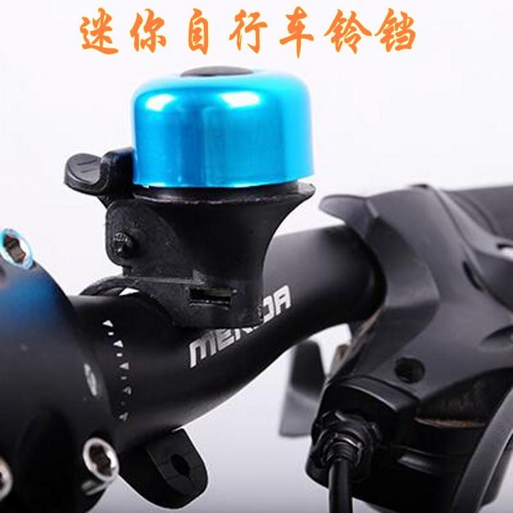 山地自行车铃铛喇叭铝合金迷你铃铛儿童车铃超响骑行装备配件包邮