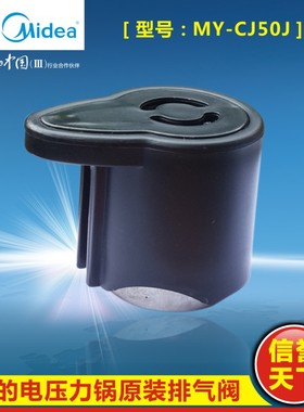 美的电压力锅配件排气阀PLS5011C/PCH5010B/PLS4013B/PLS5013B