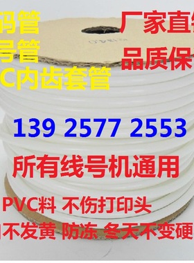 机打号码管 打号机用PVC齿形 亮光面 梅花管 打印机空白号码套管