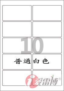 韩国进口爱雷博A4不干胶标签纸，圆刀加工，白边工艺，丙烯酸水胶，不溢胶卡纸，不磨损打印机；尺寸多，颜色多，材质多；爱雷博标签纸设计打印软件免费下载，一维条形码，二维条形码（QR码），图形，图片，文字，数据文件如EXCEL等拖拉链接，序列号自动生成等设计打印快捷。