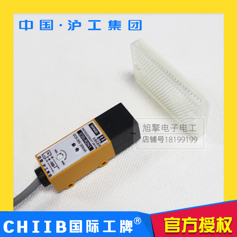 沪工红外反馈反射式光电开关E3S-R2Y1 E3S-R2Y2交流二线 带反射板