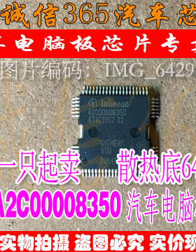 A2C00008350 ATIC39S2B2 汽车发动机电脑板ECU 喷油驱动芯片IC