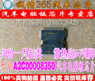 A2C00008350 ATIC39S2B2 汽车发动机电脑板ECU 喷油驱动芯片IC
