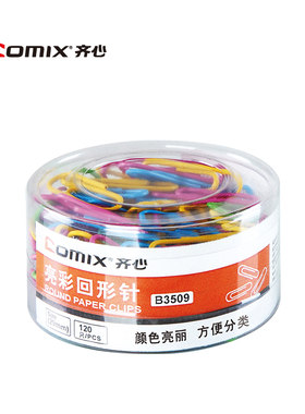 齐心回形针筒装彩色典别针防滑防脱亮彩曲别针29mm120枚/筒文具