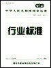 LB/T 016-2011 温泉企业服务质量等级划分与评定