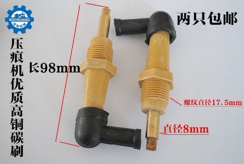 纸箱压痕机 啤机配件 模切机碳刷 烟斗式碳刷  优质离合器电刷