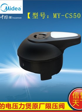 美的电压力锅配件排气阀MY-CS40G/CS50G/CS60G/CH50H限压安全阀