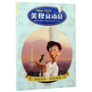 冰雪奇缘+美食总动员 Frozen+Ratatouille 全英文版少年儿童青少年 小学初中高中课外英语阅读经典名著学习书籍