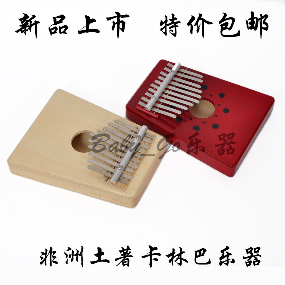 正品特价10音手指琴拇指钢琴 卡林巴KALIMBA红色 非洲土著乐器