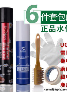 包邮绒毛清洁护理套装上色剂