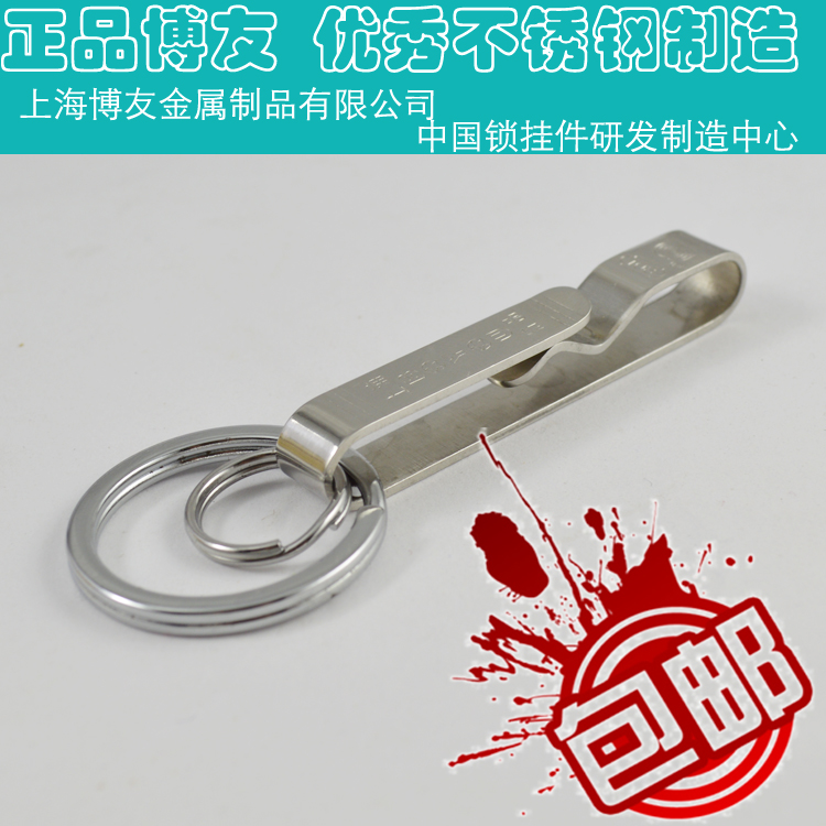 博友钥匙扣男腰挂经典经典老式