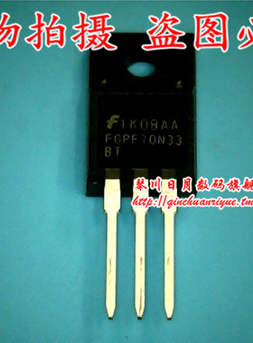 鸿顺电子 FGPF70N33BT 全新原装热卖 可直接拍现货