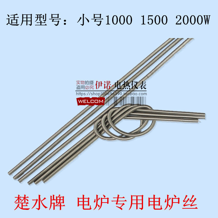 楚水沪兴牌电子炉原装电热丝 电炉丝 发热丝1000W 1500W 2000W