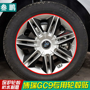 轮毂装 专用于吉利博瑞GC9轮毂贴博瑞轮圈贴轮毂碳纤贴纸改装 饰贴
