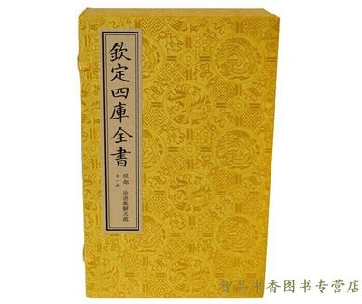 钦定四库全书经部:论语集解义疏宣纸线装1函5册原大抄本繁体竖排 三国何晏集解(南北朝)皇侃义疏线装书局正版中国儒家著作论语注释