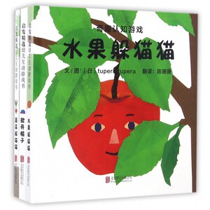 奇趣认知游戏(共3册)(精) 博库网