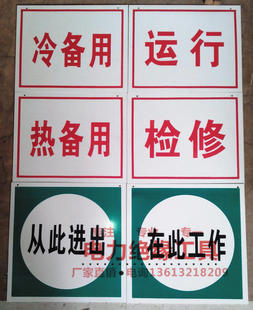 在此工作警示牌安全标示牌电力标识牌从此上下从此进出250*250mm
