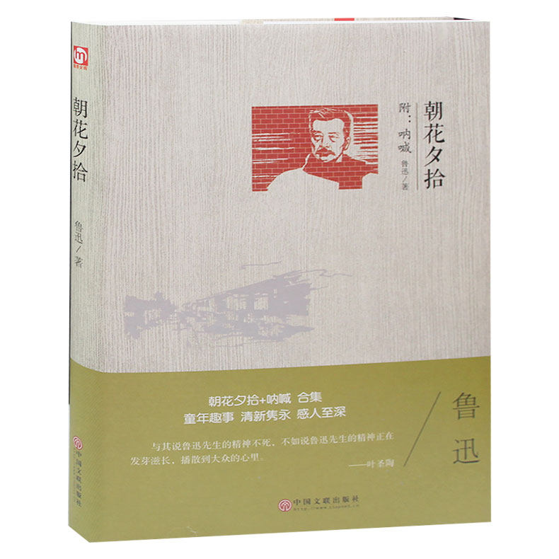 朝花夕拾二十四孝图 无常从百草园到三味书屋 父亲的病 初一读物 朝花夕拾藤野先生狗猫鼠鲁迅初一7年级初中生课外读物阅读书籍