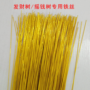 diy手工串珠摇钱树树干发财树招财树自制创意可塑包金铁丝半成品