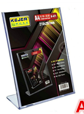 L型A4台卡/会议用品透明台签297*210mm/PS有机塑料展示广告牌