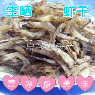 海南特产 野生生晒中级虾干 无盐纯淡晒虾米 虾仁 渔家自晒 包邮
