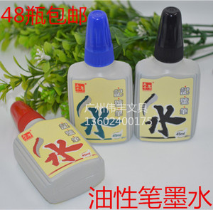 48支包邮 五千年记号笔墨水W-010 大容量45ml 乐途记号墨水45ml