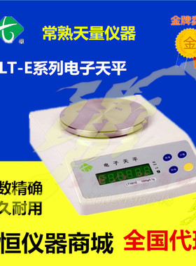 常熟天量电子天平LT201E/LT301E/LT501E601E/LT1001E/1201E电子秤