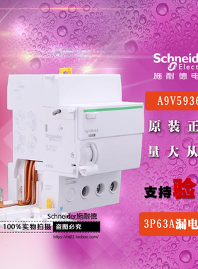 施耐德A9V08363替A9V59363断路器Vigi iC65 ELE 3P 63A 30mA漏电
