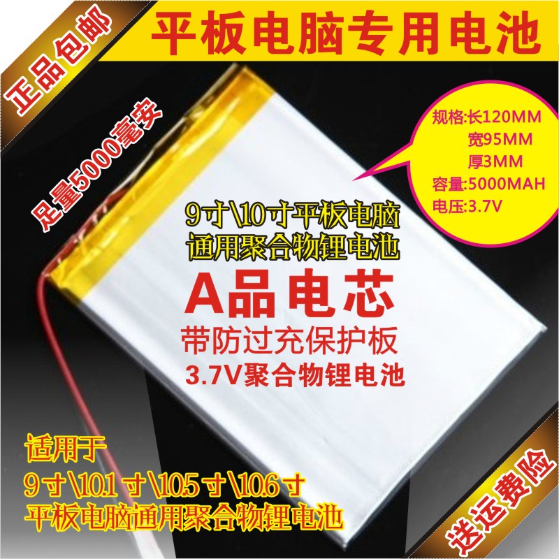 电池尺寸宽95*长120MM，厚3MM,容量5000MH。分两线和三线，默认发两线，如需发三线请留言和备注。