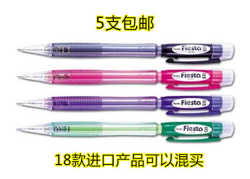 自动派通活动铅笔5支包邮