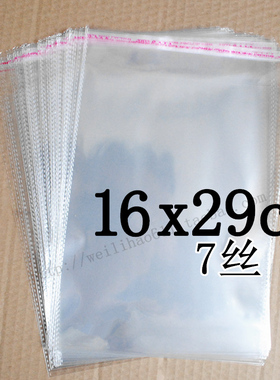 0PP不干胶自粘袋 透明包装袋 塑料袋加厚7丝16X29cm 5元/100个