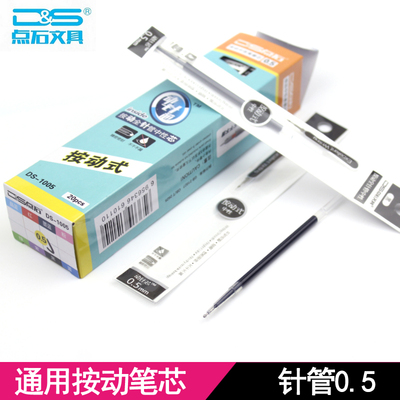 点石中性笔芯彩色按动全针管0.38