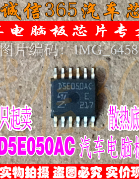 D5E050AC 适用雪铁龙 爱丽舍 标致3008标志2008转向灯芯片