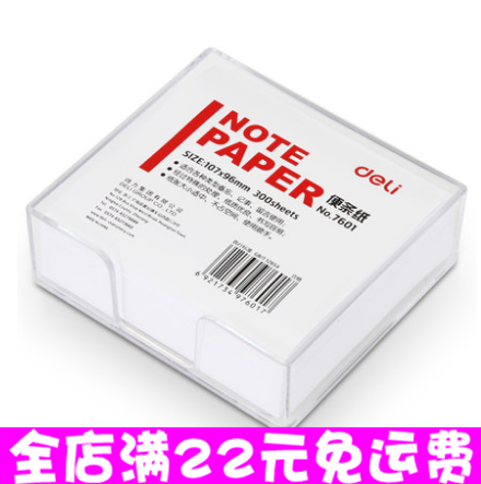 得力7601 便条纸 盒装 107*96mm 随录纸 便利贴300张 带盒子