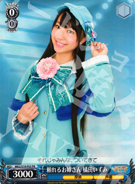 WS 黑白双翼 卡牌 侦探歌剧2 頼れるお姉さん 橘田いずみ PR