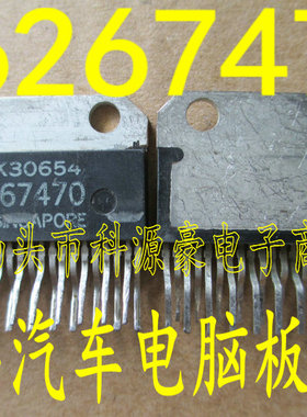 16267470 汽车电脑板芯片 质量保证 可直拍