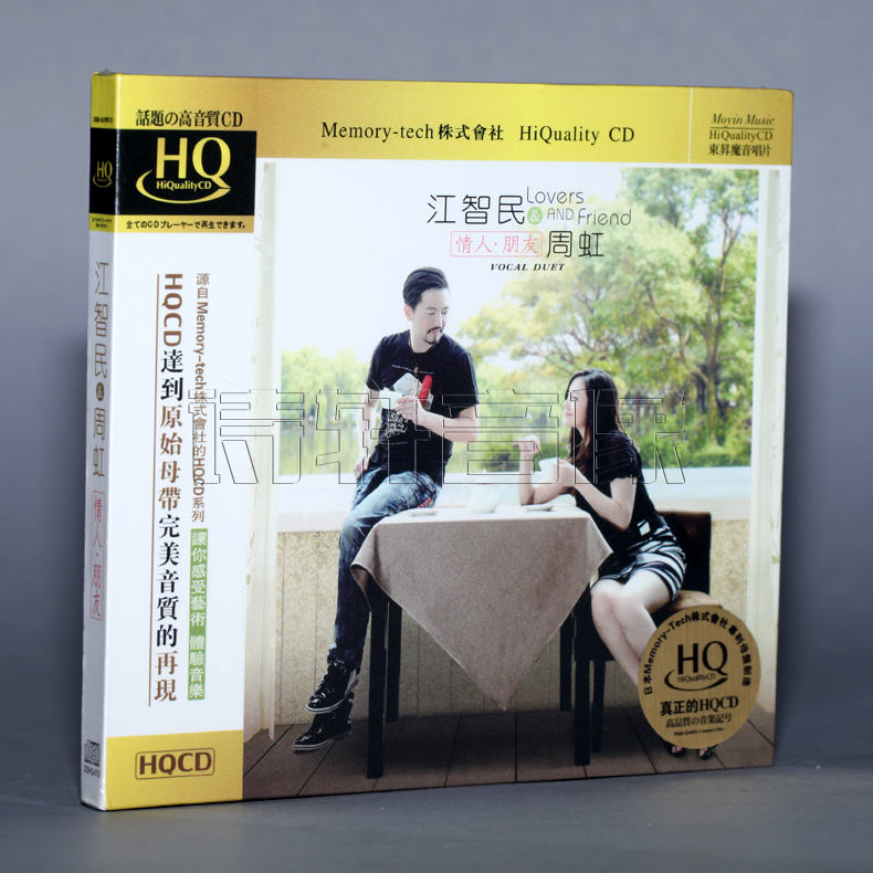 【正版】魔音唱片 江智民&周虹 情人朋友 hqcd 1cd