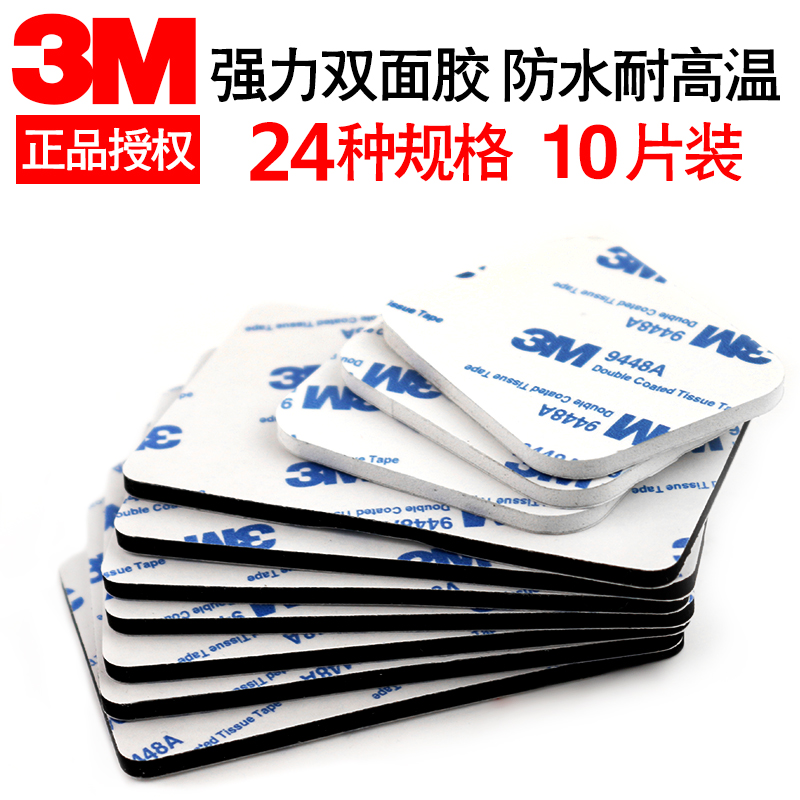 正品3M雙面膠強力無痕加厚泡沫海綿膠帶車用粘膠貼防水汽車專用