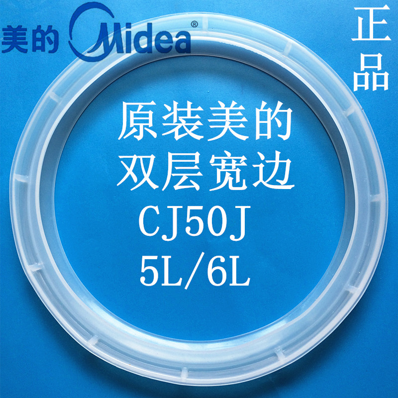 美的电压力锅密封圈mycj50硅胶圈