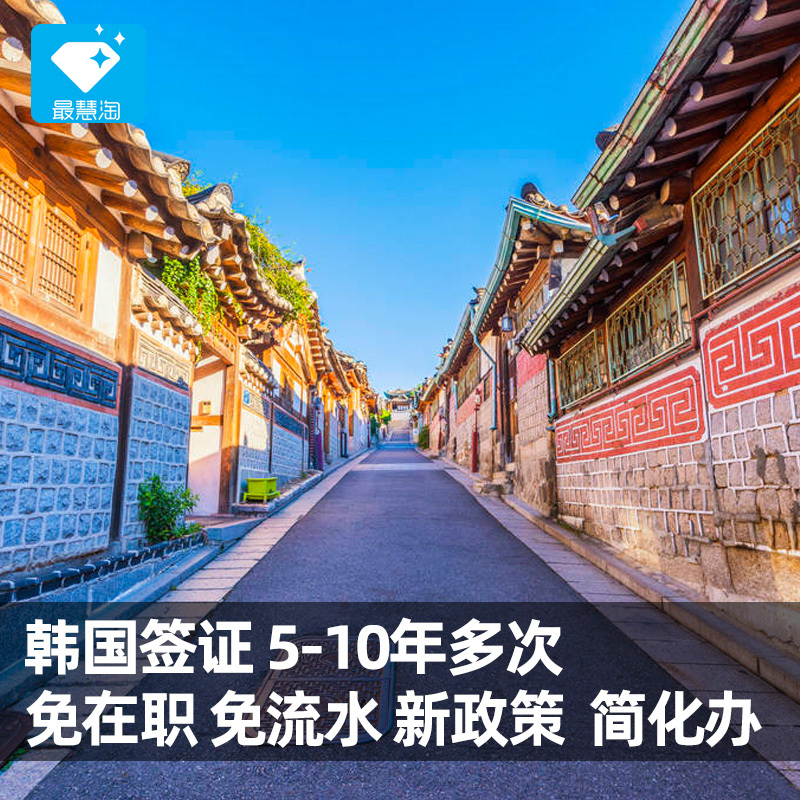 韩国多次签证武汉送签