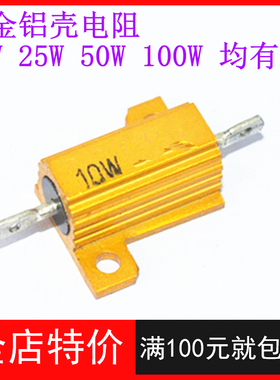 RX24-10W20RJ 黄金色铝壳电阻 5% 10W 20欧姆 20R