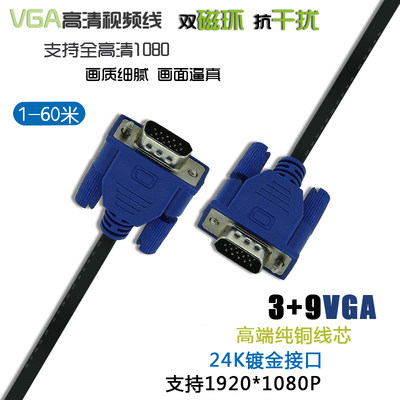 VGA3+9高清电脑与电视连接显示器屏投影仪工程监控视频延长数据线