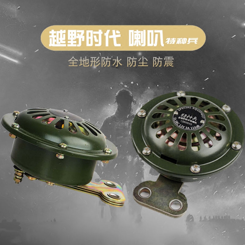 Dicsong automobile Disk-type Electric horn Cross Country Series Two tone pair loading waterproof Sand explosion-proof Army green 12Vin the Car/Articles/Fitting/Refit , Car Audio/Car Electronics/Electric , Car Audio , Car Speakers/Tweeter  category - from Buy2taobao.com to provide professional Taobao agent buy service