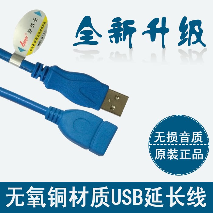 Prolongateur USB - Ref 437080 Image 1