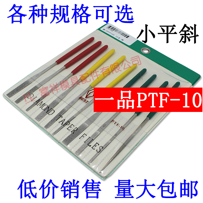 台湾一品ptf-10小平斜锉刀/什锦钻石抛光研磨合金钢省塑胶模具/大