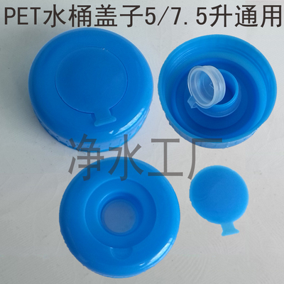 5升7.5升PET纯净水桶盖子螺旋盖子手提水桶盖子防尘盖旋口盖