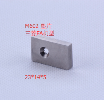 FA机 三SL上导电块垫块配件 上机头垫片 X268D104H01 慢走丝M602